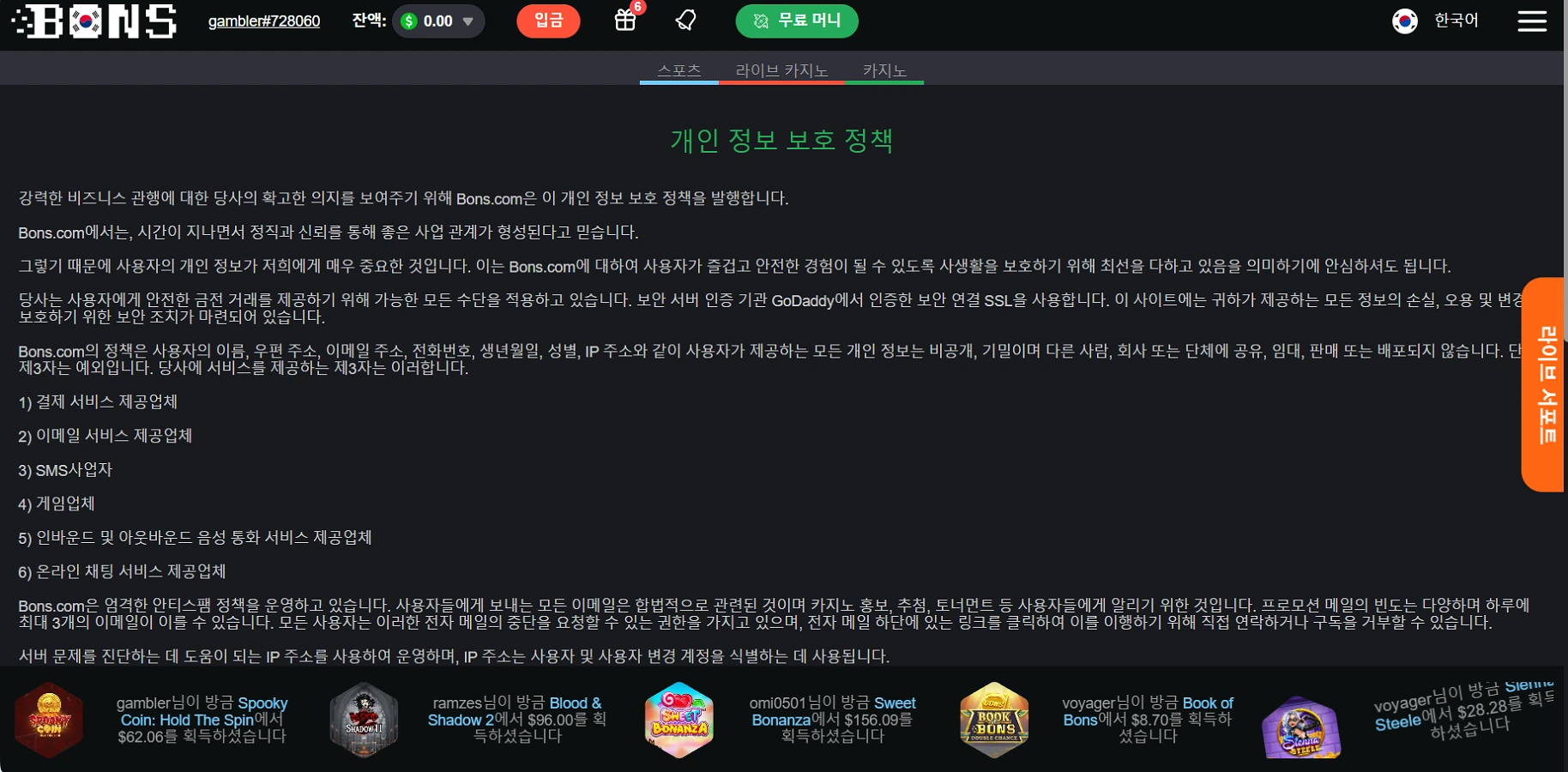 보너스 카지노 개인정보 보호정책